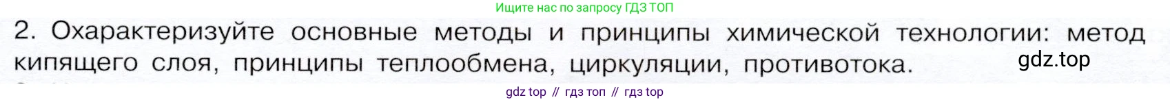 ГДЗ Химия, 9 класс Учебник, авторы: Габриелян Олег Саргисович, Остроумов Игорь Геннадьевич, Сладков Сергей Анатольевич, издательство Просвещение, Москва, 2023, белого цвета, страница 141, номер 2, Условие