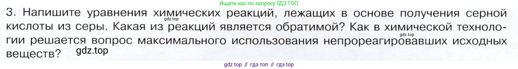 ГДЗ Химия, 9 класс Учебник, авторы: Габриелян Олег Саргисович, Остроумов Игорь Геннадьевич, Сладков Сергей Анатольевич, издательство Просвещение, Москва, 2023, белого цвета, страница 141, номер 3, Условие