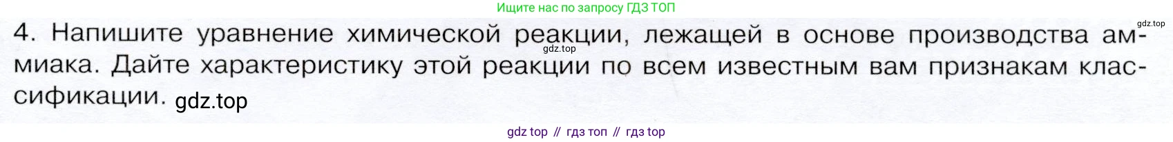 ГДЗ Химия, 9 класс Учебник, авторы: Габриелян Олег Саргисович, Остроумов Игорь Геннадьевич, Сладков Сергей Анатольевич, издательство Просвещение, Москва, 2023, белого цвета, страница 141, номер 4, Условие