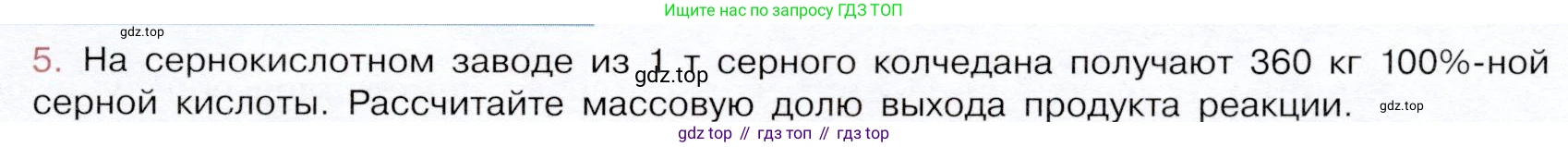 ГДЗ Химия, 9 класс Учебник, авторы: Габриелян Олег Саргисович, Остроумов Игорь Геннадьевич, Сладков Сергей Анатольевич, издательство Просвещение, Москва, 2023, белого цвета, страница 141, номер 5, Условие