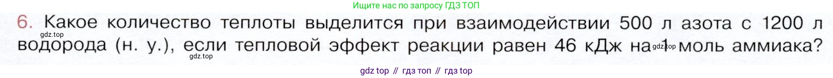 ГДЗ Химия, 9 класс Учебник, авторы: Габриелян Олег Саргисович, Остроумов Игорь Геннадьевич, Сладков Сергей Анатольевич, издательство Просвещение, Москва, 2023, белого цвета, страница 141, номер 6, Условие