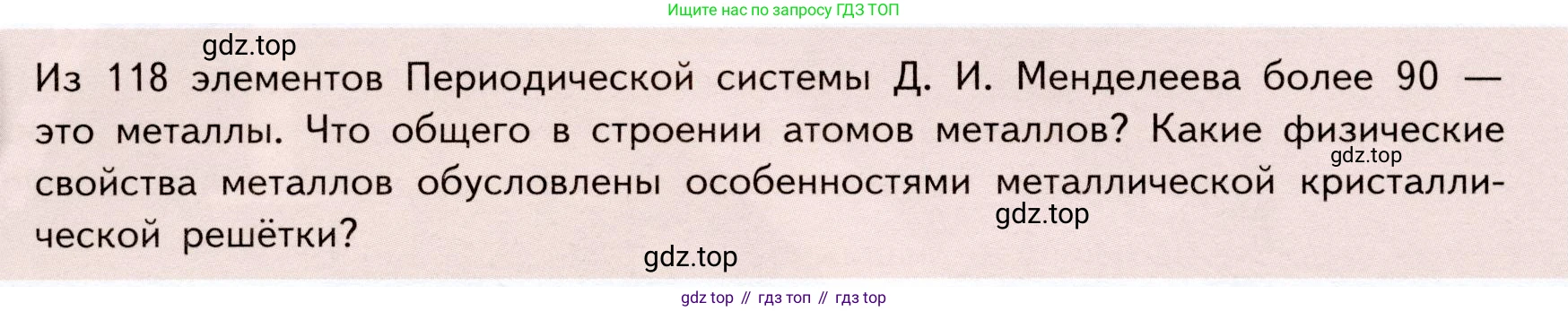 ГДЗ Химия, 9 класс Учебник, авторы: Габриелян Олег Саргисович, Остроумов Игорь Геннадьевич, Сладков Сергей Анатольевич, издательство Просвещение, Москва, 2023, белого цвета, страница 144, Условие