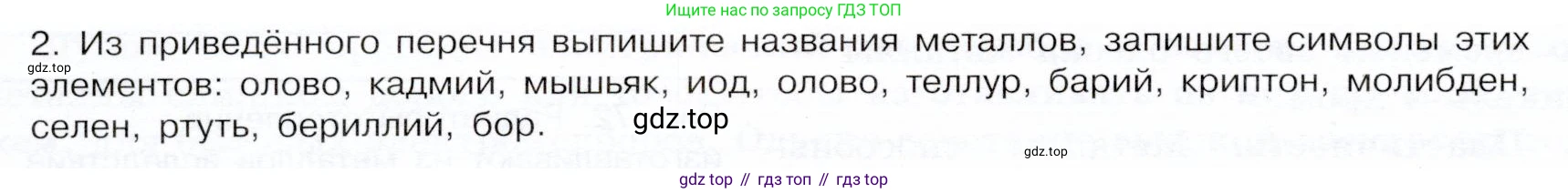 ГДЗ Химия, 9 класс Учебник, авторы: Габриелян Олег Саргисович, Остроумов Игорь Геннадьевич, Сладков Сергей Анатольевич, издательство Просвещение, Москва, 2023, белого цвета, страница 148, номер 2, Условие