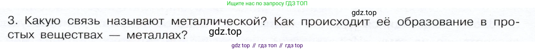 ГДЗ Химия, 9 класс Учебник, авторы: Габриелян Олег Саргисович, Остроумов Игорь Геннадьевич, Сладков Сергей Анатольевич, издательство Просвещение, Москва, 2023, белого цвета, страница 149, номер 3, Условие