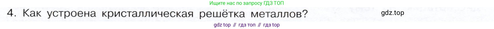ГДЗ Химия, 9 класс Учебник, авторы: Габриелян Олег Саргисович, Остроумов Игорь Геннадьевич, Сладков Сергей Анатольевич, издательство Просвещение, Москва, 2023, белого цвета, страница 149, номер 4, Условие