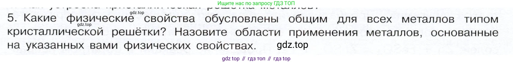 ГДЗ Химия, 9 класс Учебник, авторы: Габриелян Олег Саргисович, Остроумов Игорь Геннадьевич, Сладков Сергей Анатольевич, издательство Просвещение, Москва, 2023, белого цвета, страница 149, номер 5, Условие