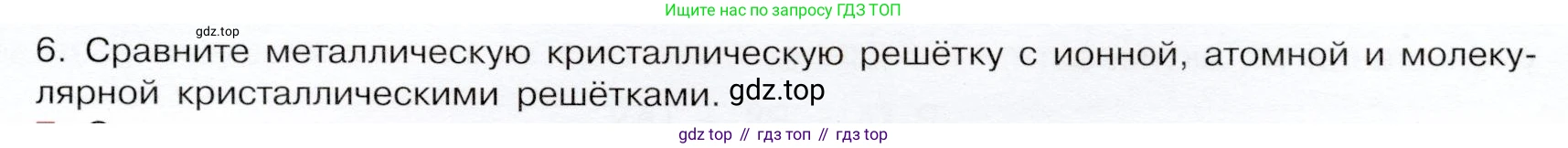 ГДЗ Химия, 9 класс Учебник, авторы: Габриелян Олег Саргисович, Остроумов Игорь Геннадьевич, Сладков Сергей Анатольевич, издательство Просвещение, Москва, 2023, белого цвета, страница 149, номер 6, Условие