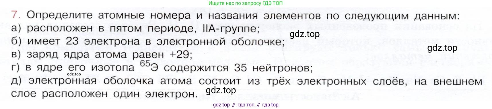 ГДЗ Химия, 9 класс Учебник, авторы: Габриелян Олег Саргисович, Остроумов Игорь Геннадьевич, Сладков Сергей Анатольевич, издательство Просвещение, Москва, 2023, белого цвета, страница 149, номер 7, Условие
