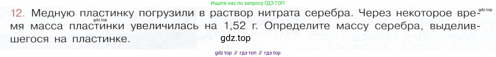 ГДЗ Химия, 9 класс Учебник, авторы: Габриелян Олег Саргисович, Остроумов Игорь Геннадьевич, Сладков Сергей Анатольевич, издательство Просвещение, Москва, 2023, белого цвета, страница 154, номер 12, Условие