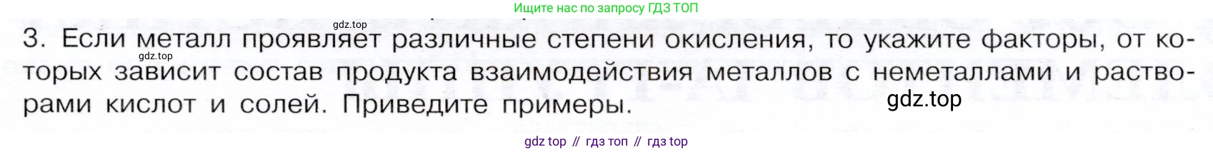 ГДЗ Химия, 9 класс Учебник, авторы: Габриелян Олег Саргисович, Остроумов Игорь Геннадьевич, Сладков Сергей Анатольевич, издательство Просвещение, Москва, 2023, белого цвета, страница 153, номер 3, Условие