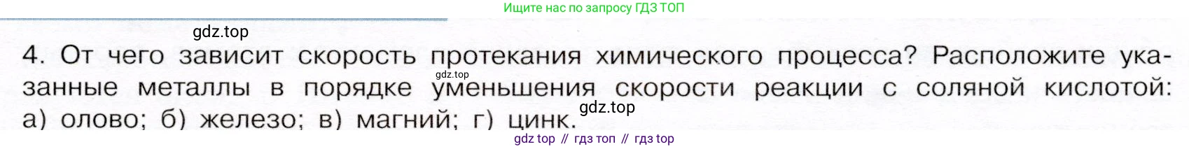 ГДЗ Химия, 9 класс Учебник, авторы: Габриелян Олег Саргисович, Остроумов Игорь Геннадьевич, Сладков Сергей Анатольевич, издательство Просвещение, Москва, 2023, белого цвета, страница 153, номер 4, Условие