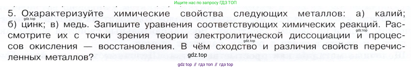 ГДЗ Химия, 9 класс Учебник, авторы: Габриелян Олег Саргисович, Остроумов Игорь Геннадьевич, Сладков Сергей Анатольевич, издательство Просвещение, Москва, 2023, белого цвета, страница 153, номер 5, Условие