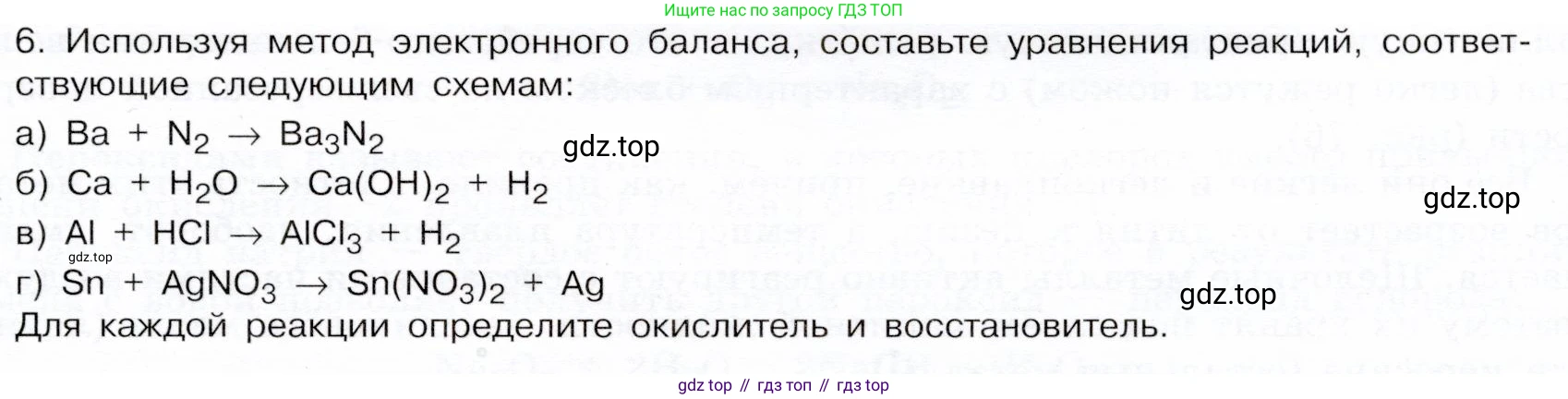 ГДЗ Химия, 9 класс Учебник, авторы: Габриелян Олег Саргисович, Остроумов Игорь Геннадьевич, Сладков Сергей Анатольевич, издательство Просвещение, Москва, 2023, белого цвета, страница 153, номер 6, Условие