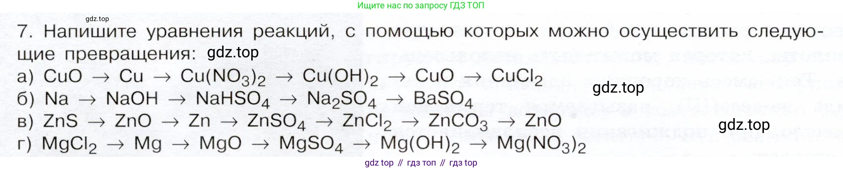 ГДЗ Химия, 9 класс Учебник, авторы: Габриелян Олег Саргисович, Остроумов Игорь Геннадьевич, Сладков Сергей Анатольевич, издательство Просвещение, Москва, 2023, белого цвета, страница 154, номер 7, Условие