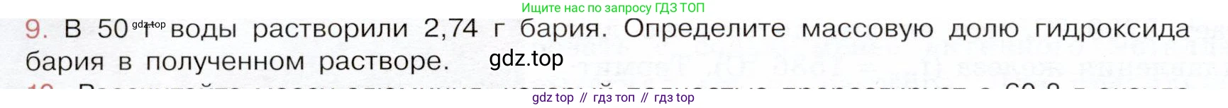 ГДЗ Химия, 9 класс Учебник, авторы: Габриелян Олег Саргисович, Остроумов Игорь Геннадьевич, Сладков Сергей Анатольевич, издательство Просвещение, Москва, 2023, белого цвета, страница 154, номер 9, Условие