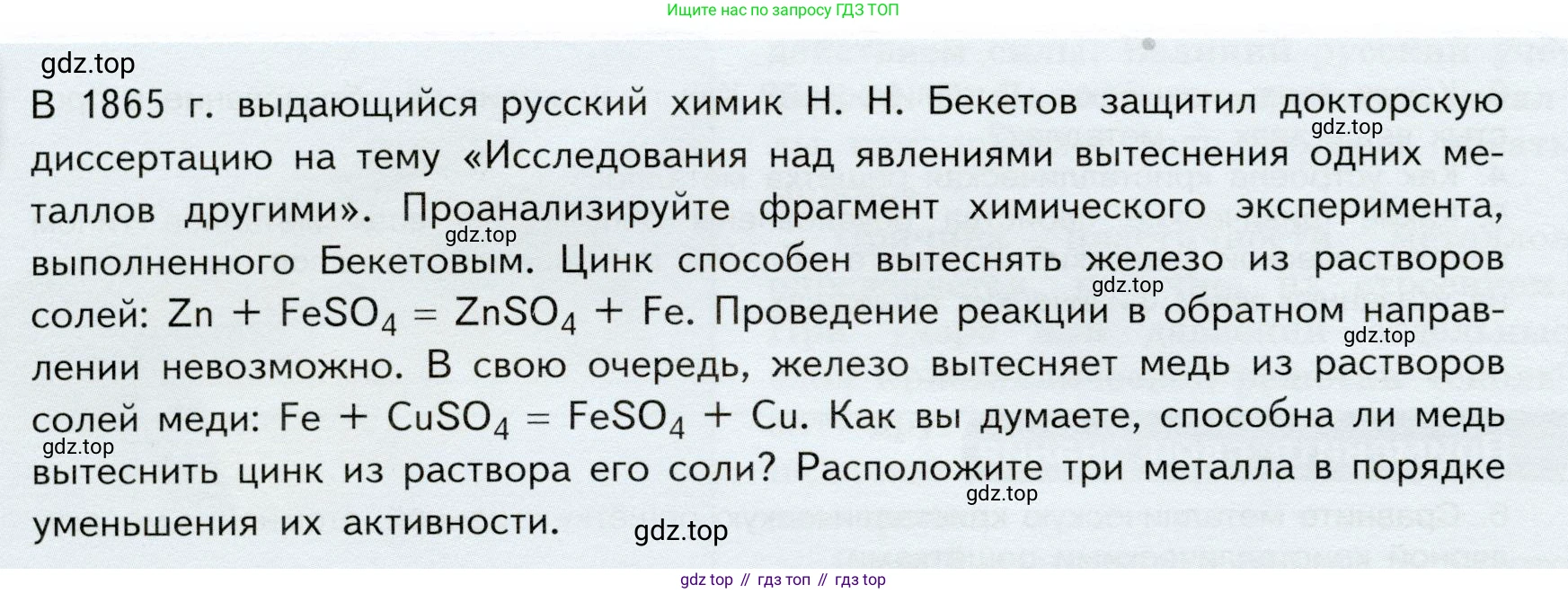 ГДЗ Химия, 9 класс Учебник, авторы: Габриелян Олег Саргисович, Остроумов Игорь Геннадьевич, Сладков Сергей Анатольевич, издательство Просвещение, Москва, 2023, белого цвета, страница 150, Условие