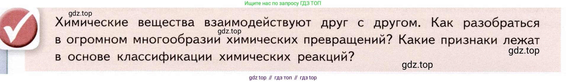 ГДЗ Химия, 9 класс Учебник, авторы: Габриелян Олег Саргисович, Остроумов Игорь Геннадьевич, Сладков Сергей Анатольевич, издательство Просвещение, Москва, 2023, белого цвета, страница 12, Условие