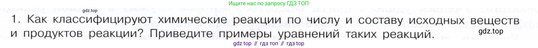 ГДЗ Химия, 9 класс Учебник, авторы: Габриелян Олег Саргисович, Остроумов Игорь Геннадьевич, Сладков Сергей Анатольевич, издательство Просвещение, Москва, 2023, белого цвета, страница 18, номер 1, Условие