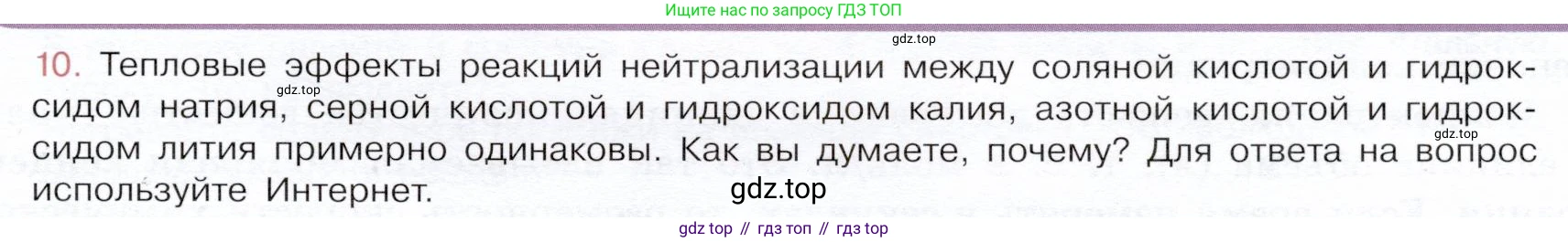 ГДЗ Химия, 9 класс Учебник, авторы: Габриелян Олег Саргисович, Остроумов Игорь Геннадьевич, Сладков Сергей Анатольевич, издательство Просвещение, Москва, 2023, белого цвета, страница 19, номер 10, Условие