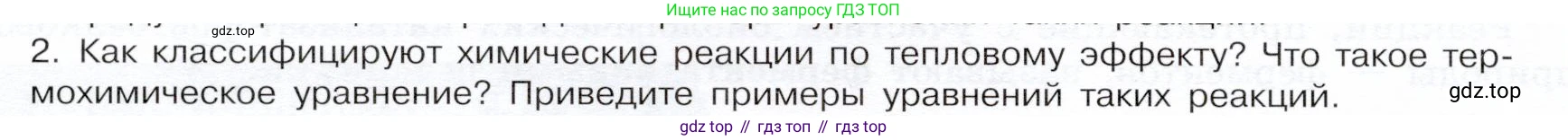 ГДЗ Химия, 9 класс Учебник, авторы: Габриелян Олег Саргисович, Остроумов Игорь Геннадьевич, Сладков Сергей Анатольевич, издательство Просвещение, Москва, 2023, белого цвета, страница 18, номер 2, Условие