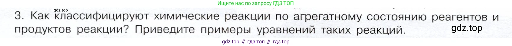 ГДЗ Химия, 9 класс Учебник, авторы: Габриелян Олег Саргисович, Остроумов Игорь Геннадьевич, Сладков Сергей Анатольевич, издательство Просвещение, Москва, 2023, белого цвета, страница 18, номер 3, Условие