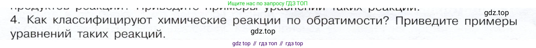 ГДЗ Химия, 9 класс Учебник, авторы: Габриелян Олег Саргисович, Остроумов Игорь Геннадьевич, Сладков Сергей Анатольевич, издательство Просвещение, Москва, 2023, белого цвета, страница 18, номер 4, Условие