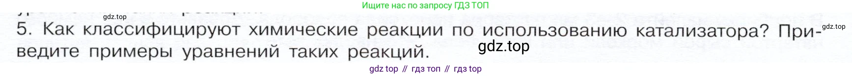 ГДЗ Химия, 9 класс Учебник, авторы: Габриелян Олег Саргисович, Остроумов Игорь Геннадьевич, Сладков Сергей Анатольевич, издательство Просвещение, Москва, 2023, белого цвета, страница 18, номер 5, Условие