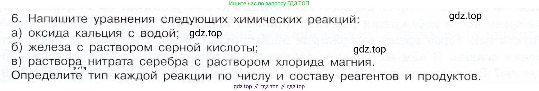 ГДЗ Химия, 9 класс Учебник, авторы: Габриелян Олег Саргисович, Остроумов Игорь Геннадьевич, Сладков Сергей Анатольевич, издательство Просвещение, Москва, 2023, белого цвета, страница 19, номер 6, Условие