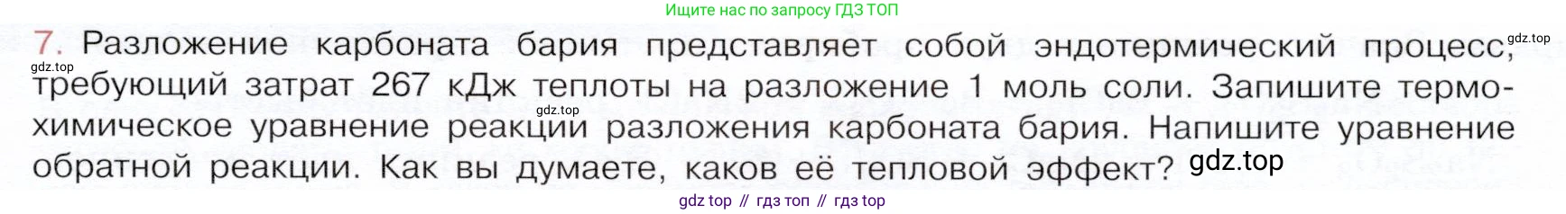 ГДЗ Химия, 9 класс Учебник, авторы: Габриелян Олег Саргисович, Остроумов Игорь Геннадьевич, Сладков Сергей Анатольевич, издательство Просвещение, Москва, 2023, белого цвета, страница 19, номер 7, Условие