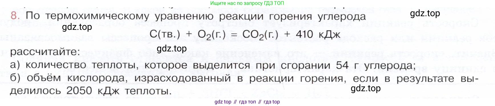 ГДЗ Химия, 9 класс Учебник, авторы: Габриелян Олег Саргисович, Остроумов Игорь Геннадьевич, Сладков Сергей Анатольевич, издательство Просвещение, Москва, 2023, белого цвета, страница 19, номер 8, Условие