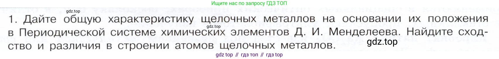 ГДЗ Химия, 9 класс Учебник, авторы: Габриелян Олег Саргисович, Остроумов Игорь Геннадьевич, Сладков Сергей Анатольевич, издательство Просвещение, Москва, 2023, белого цвета, страница 158, номер 1, Условие