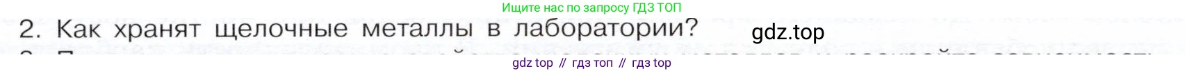 ГДЗ Химия, 9 класс Учебник, авторы: Габриелян Олег Саргисович, Остроумов Игорь Геннадьевич, Сладков Сергей Анатольевич, издательство Просвещение, Москва, 2023, белого цвета, страница 158, номер 2, Условие