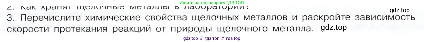 ГДЗ Химия, 9 класс Учебник, авторы: Габриелян Олег Саргисович, Остроумов Игорь Геннадьевич, Сладков Сергей Анатольевич, издательство Просвещение, Москва, 2023, белого цвета, страница 158, номер 3, Условие