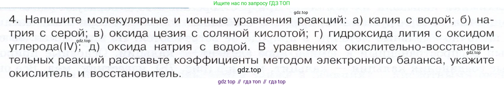 ГДЗ Химия, 9 класс Учебник, авторы: Габриелян Олег Саргисович, Остроумов Игорь Геннадьевич, Сладков Сергей Анатольевич, издательство Просвещение, Москва, 2023, белого цвета, страница 159, номер 4, Условие