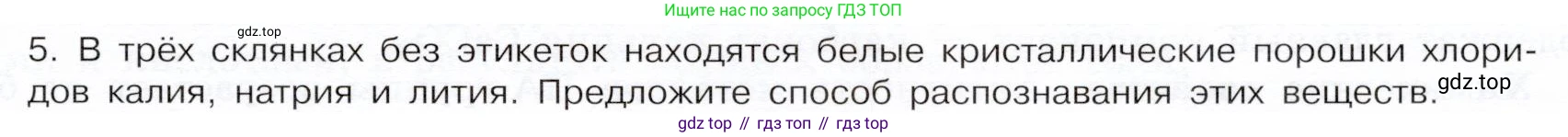 ГДЗ Химия, 9 класс Учебник, авторы: Габриелян Олег Саргисович, Остроумов Игорь Геннадьевич, Сладков Сергей Анатольевич, издательство Просвещение, Москва, 2023, белого цвета, страница 159, номер 5, Условие