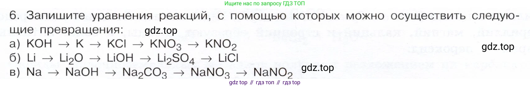 ГДЗ Химия, 9 класс Учебник, авторы: Габриелян Олег Саргисович, Остроумов Игорь Геннадьевич, Сладков Сергей Анатольевич, издательство Просвещение, Москва, 2023, белого цвета, страница 159, номер 6, Условие
