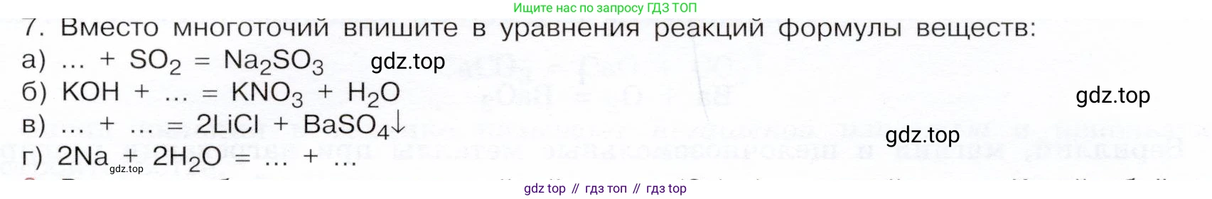 ГДЗ Химия, 9 класс Учебник, авторы: Габриелян Олег Саргисович, Остроумов Игорь Геннадьевич, Сладков Сергей Анатольевич, издательство Просвещение, Москва, 2023, белого цвета, страница 159, номер 7, Условие
