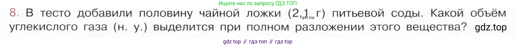 ГДЗ Химия, 9 класс Учебник, авторы: Габриелян Олег Саргисович, Остроумов Игорь Геннадьевич, Сладков Сергей Анатольевич, издательство Просвещение, Москва, 2023, белого цвета, страница 159, номер 8, Условие