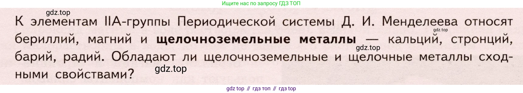 ГДЗ Химия, 9 класс Учебник, авторы: Габриелян Олег Саргисович, Остроумов Игорь Геннадьевич, Сладков Сергей Анатольевич, издательство Просвещение, Москва, 2023, белого цвета, страница 159, Условие