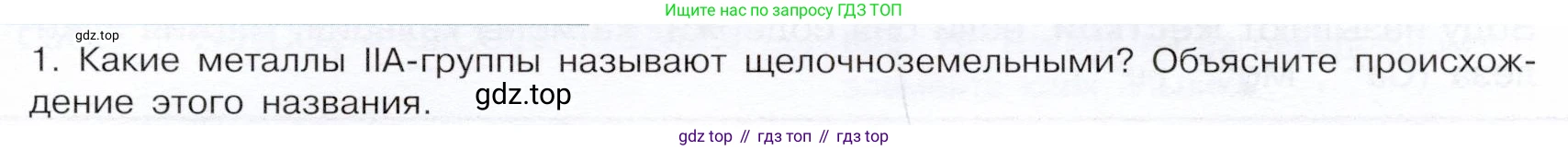 ГДЗ Химия, 9 класс Учебник, авторы: Габриелян Олег Саргисович, Остроумов Игорь Геннадьевич, Сладков Сергей Анатольевич, издательство Просвещение, Москва, 2023, белого цвета, страница 163, номер 1, Условие