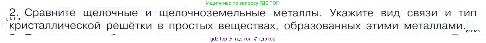 ГДЗ Химия, 9 класс Учебник, авторы: Габриелян Олег Саргисович, Остроумов Игорь Геннадьевич, Сладков Сергей Анатольевич, издательство Просвещение, Москва, 2023, белого цвета, страница 163, номер 2, Условие