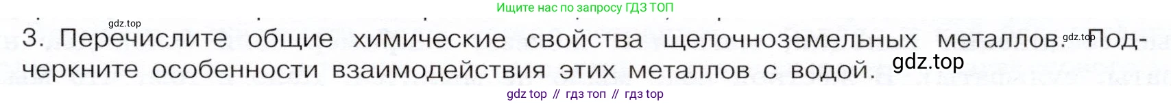 ГДЗ Химия, 9 класс Учебник, авторы: Габриелян Олег Саргисович, Остроумов Игорь Геннадьевич, Сладков Сергей Анатольевич, издательство Просвещение, Москва, 2023, белого цвета, страница 163, номер 3, Условие