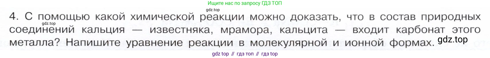 ГДЗ Химия, 9 класс Учебник, авторы: Габриелян Олег Саргисович, Остроумов Игорь Геннадьевич, Сладков Сергей Анатольевич, издательство Просвещение, Москва, 2023, белого цвета, страница 163, номер 4, Условие