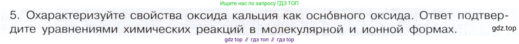 ГДЗ Химия, 9 класс Учебник, авторы: Габриелян Олег Саргисович, Остроумов Игорь Геннадьевич, Сладков Сергей Анатольевич, издательство Просвещение, Москва, 2023, белого цвета, страница 163, номер 5, Условие