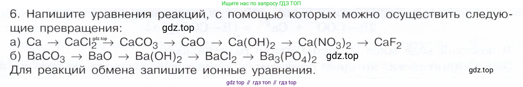 ГДЗ Химия, 9 класс Учебник, авторы: Габриелян Олег Саргисович, Остроумов Игорь Геннадьевич, Сладков Сергей Анатольевич, издательство Просвещение, Москва, 2023, белого цвета, страница 163, номер 6, Условие