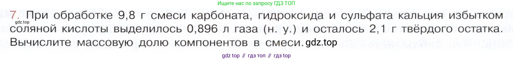 ГДЗ Химия, 9 класс Учебник, авторы: Габриелян Олег Саргисович, Остроумов Игорь Геннадьевич, Сладков Сергей Анатольевич, издательство Просвещение, Москва, 2023, белого цвета, страница 163, номер 7, Условие