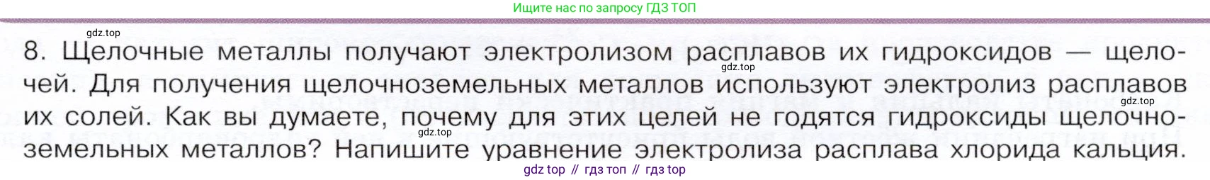 ГДЗ Химия, 9 класс Учебник, авторы: Габриелян Олег Саргисович, Остроумов Игорь Геннадьевич, Сладков Сергей Анатольевич, издательство Просвещение, Москва, 2023, белого цвета, страница 163, номер 8, Условие