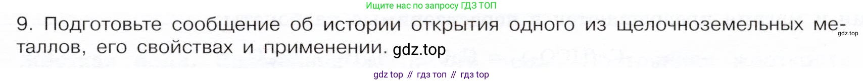 ГДЗ Химия, 9 класс Учебник, авторы: Габриелян Олег Саргисович, Остроумов Игорь Геннадьевич, Сладков Сергей Анатольевич, издательство Просвещение, Москва, 2023, белого цвета, страница 163, номер 9, Условие