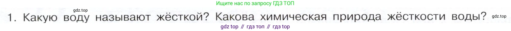 ГДЗ Химия, 9 класс Учебник, авторы: Габриелян Олег Саргисович, Остроумов Игорь Геннадьевич, Сладков Сергей Анатольевич, издательство Просвещение, Москва, 2023, белого цвета, страница 166, номер 1, Условие