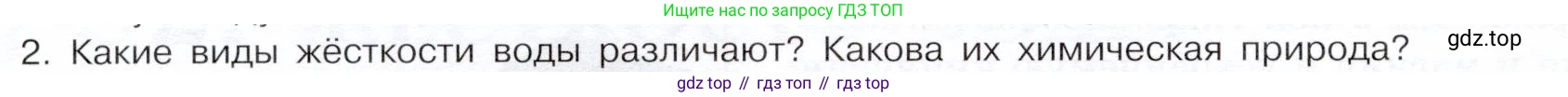 ГДЗ Химия, 9 класс Учебник, авторы: Габриелян Олег Саргисович, Остроумов Игорь Геннадьевич, Сладков Сергей Анатольевич, издательство Просвещение, Москва, 2023, белого цвета, страница 166, номер 2, Условие